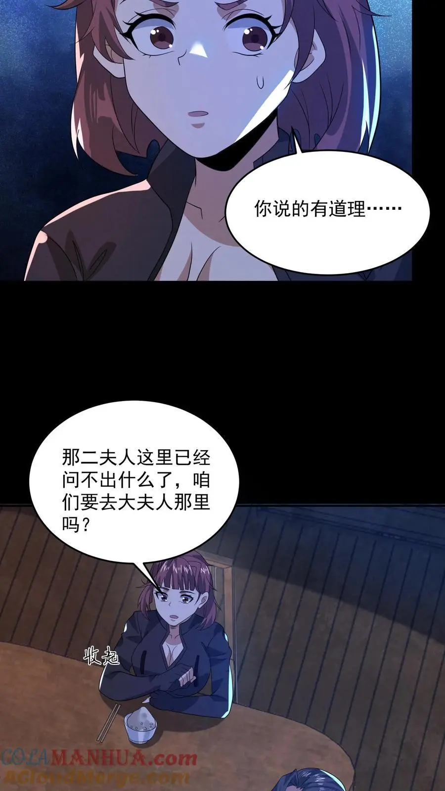 第166话 肉傀儡 第15页