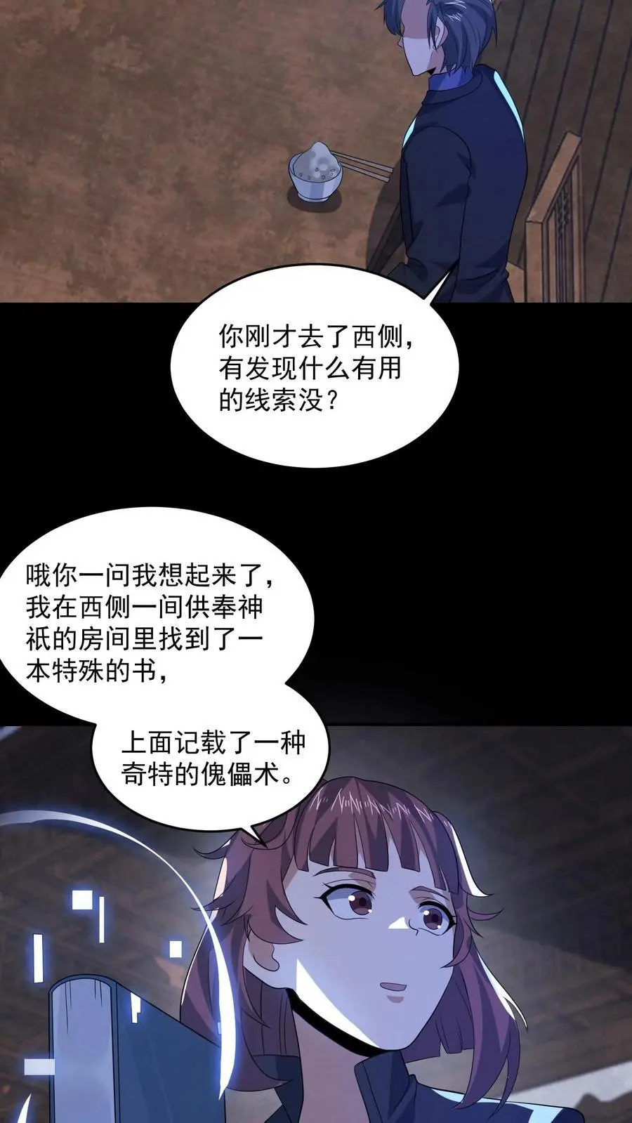 第166话 肉傀儡 第16页