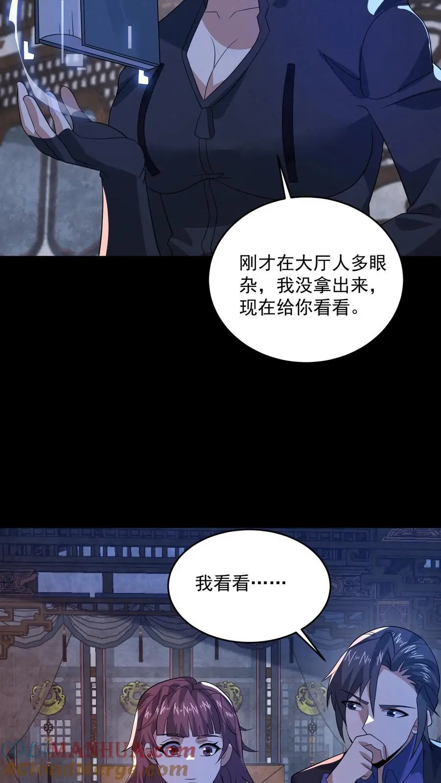 第166话 肉傀儡 第17页