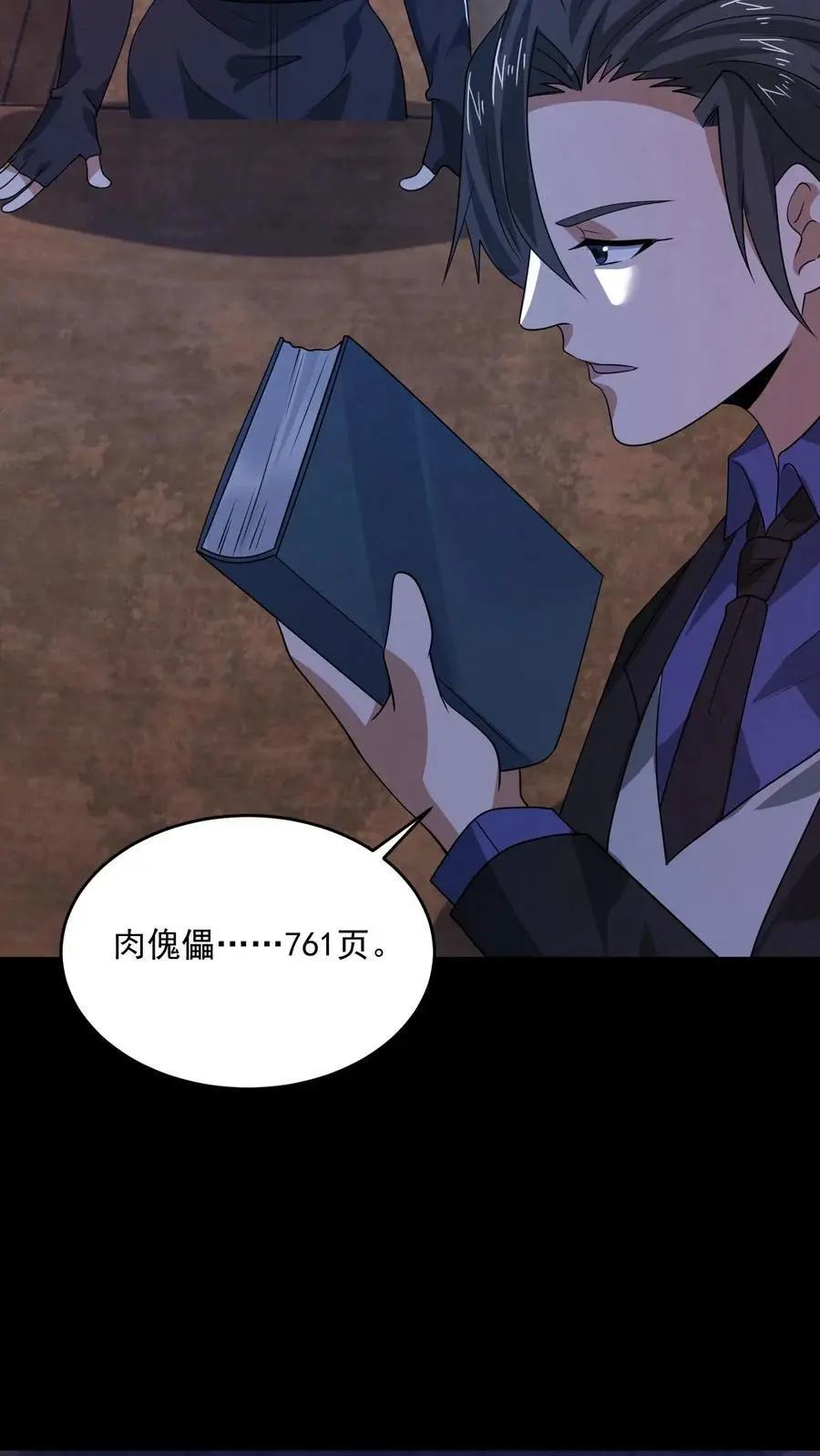 第166话 肉傀儡 第20页