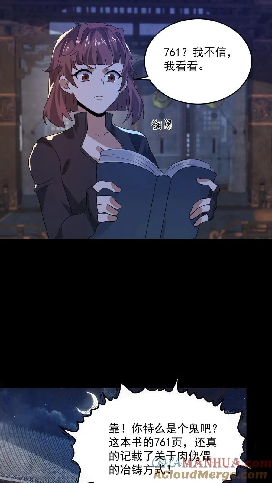 第166话 肉傀儡 第21页