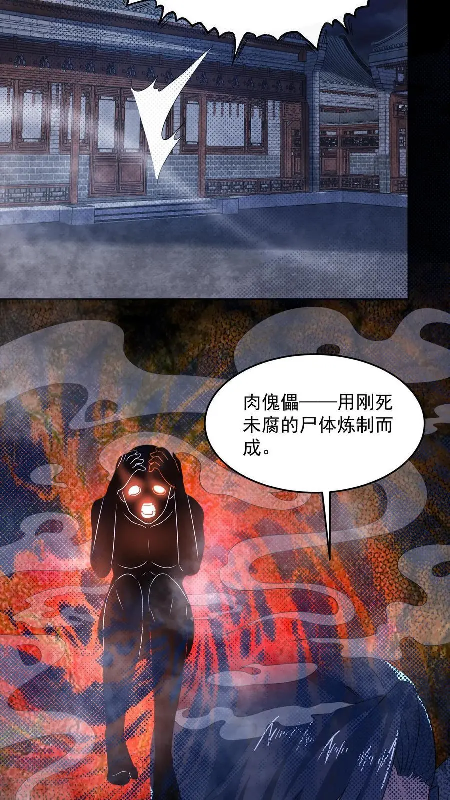 第166话 肉傀儡 第22页