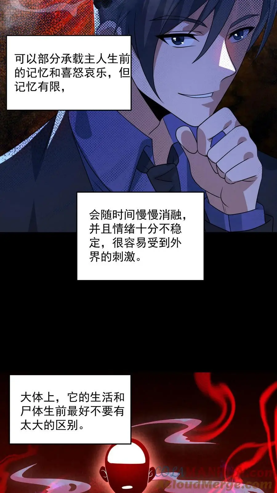 第166话 肉傀儡 第23页