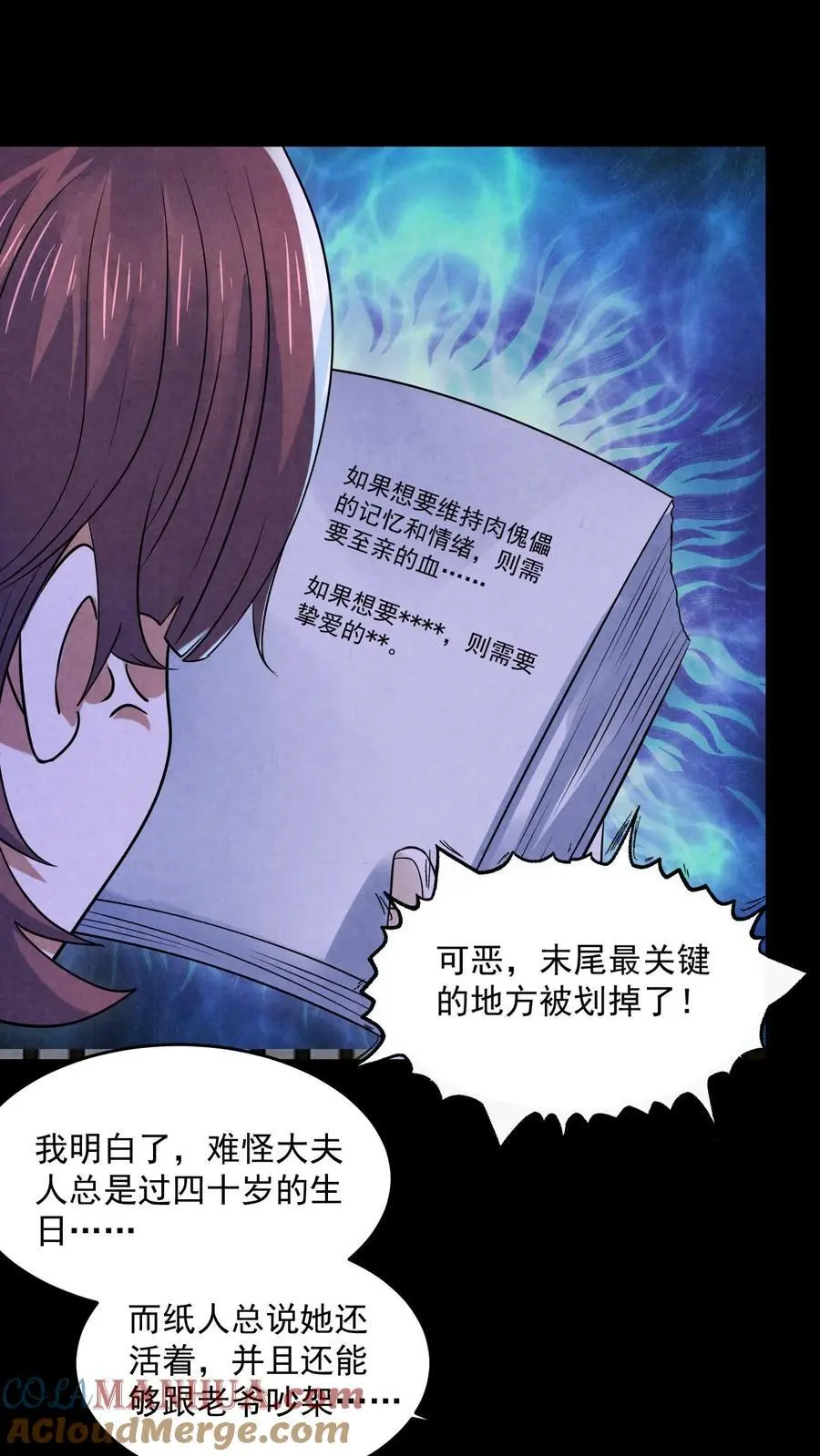第166话 肉傀儡 第25页