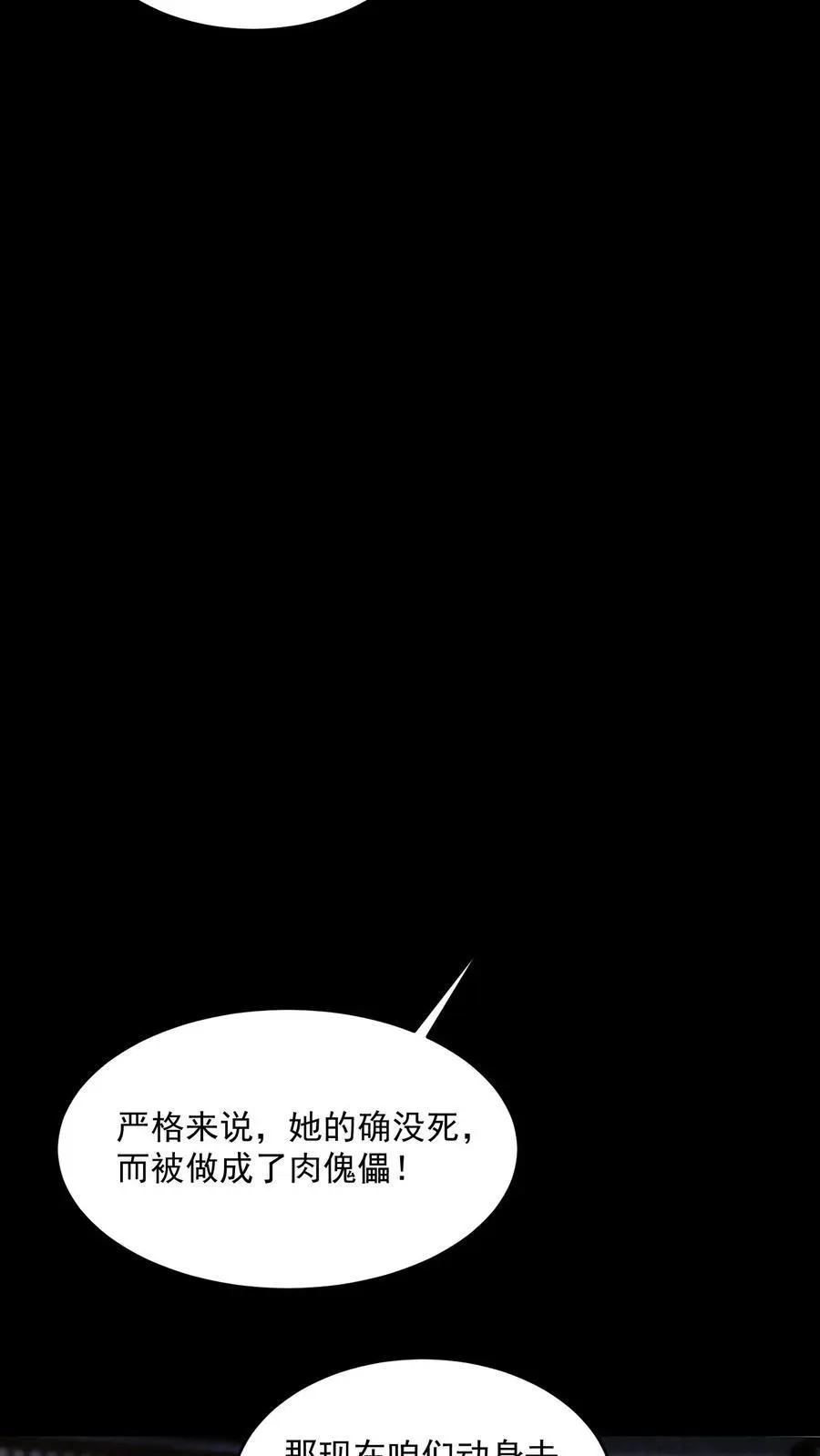 第166话 肉傀儡 第26页