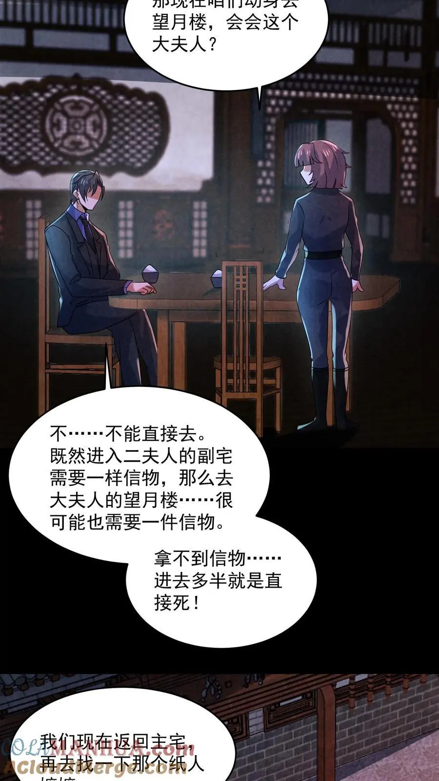 第166话 肉傀儡 第27页