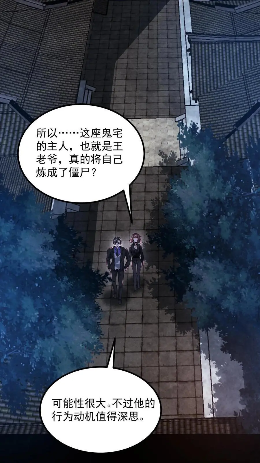 第165话 要点脸好吗 第2页