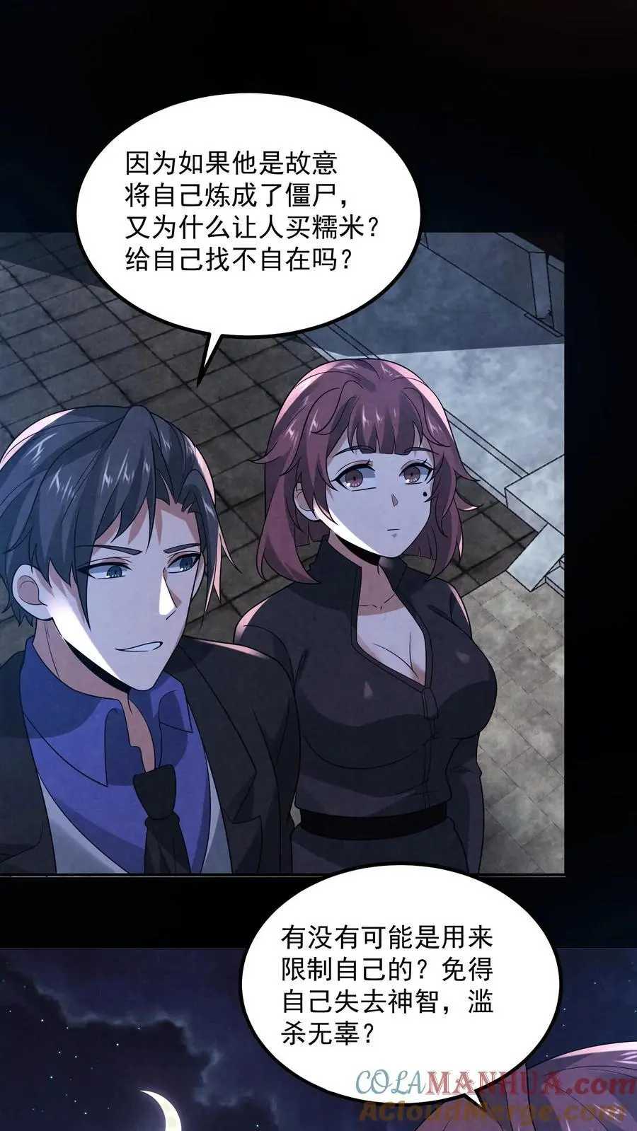 第165话 要点脸好吗 第3页