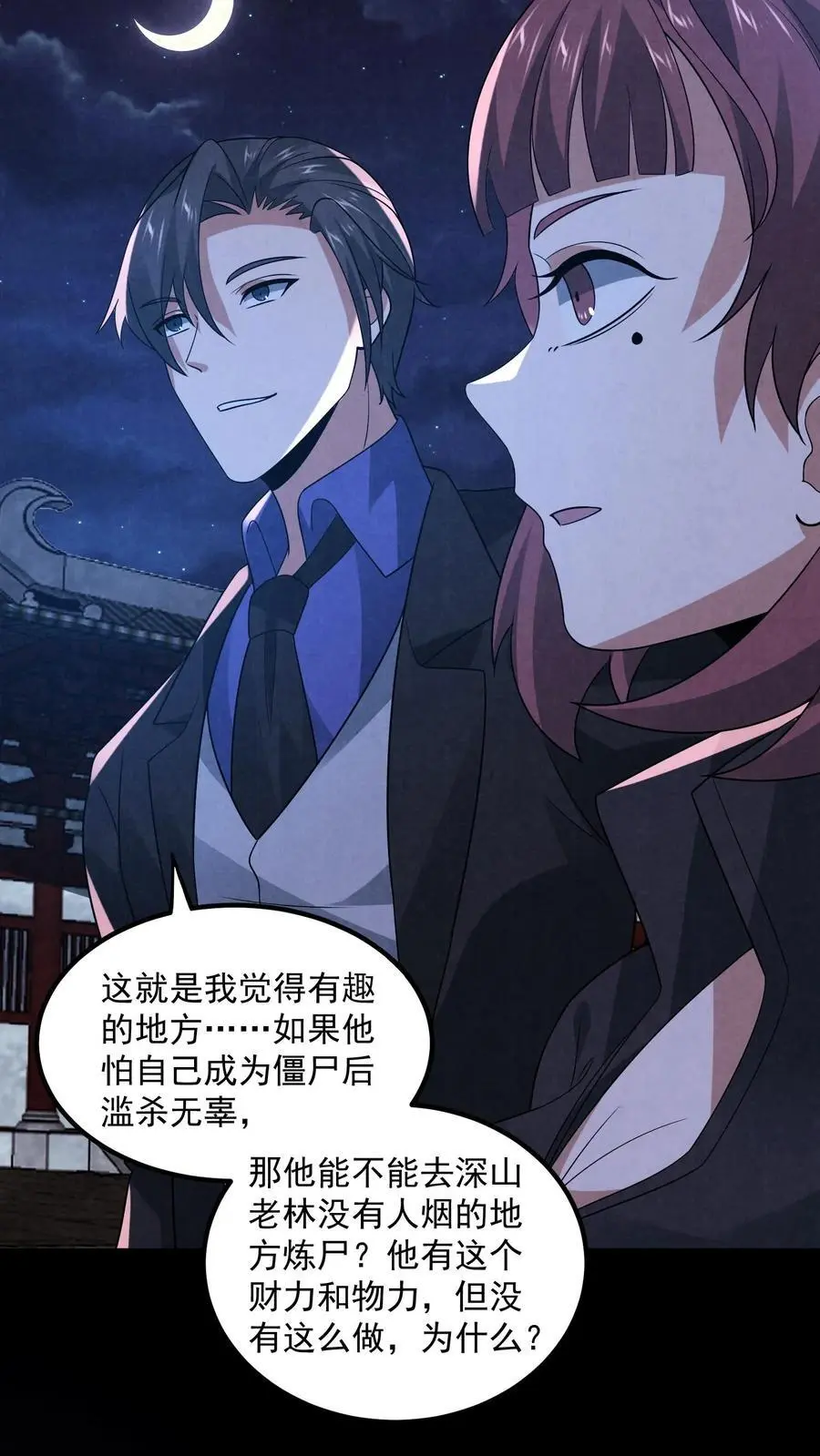 第165话 要点脸好吗 第4页