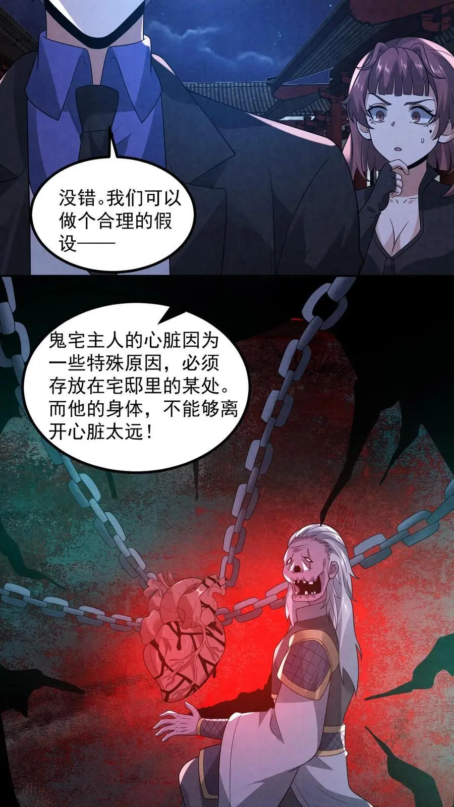 第165话 要点脸好吗 第6页