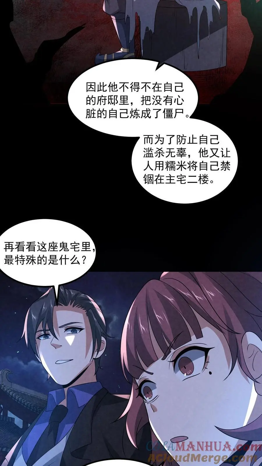 第165话 要点脸好吗 第7页