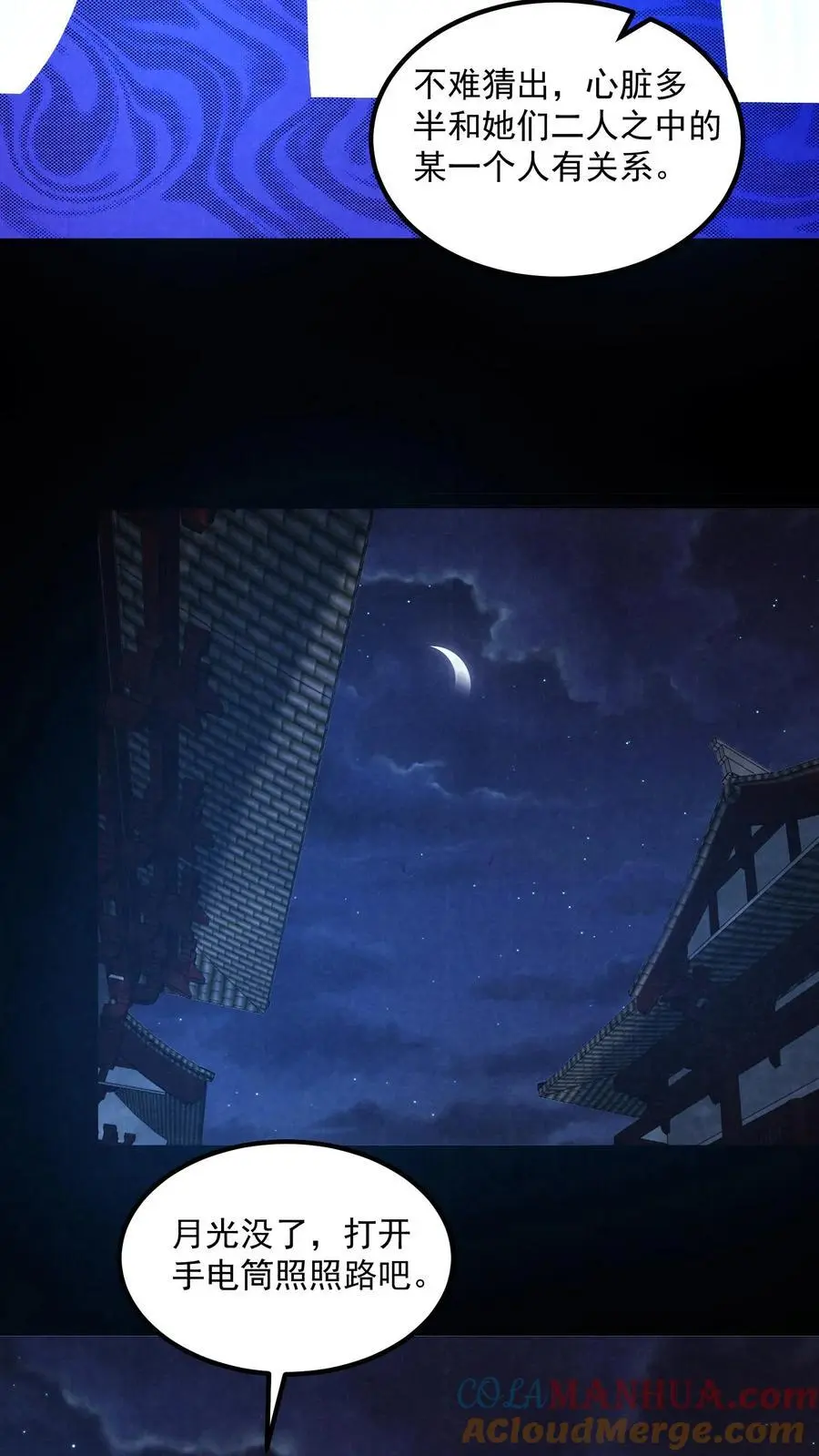 第165话 要点脸好吗 第9页