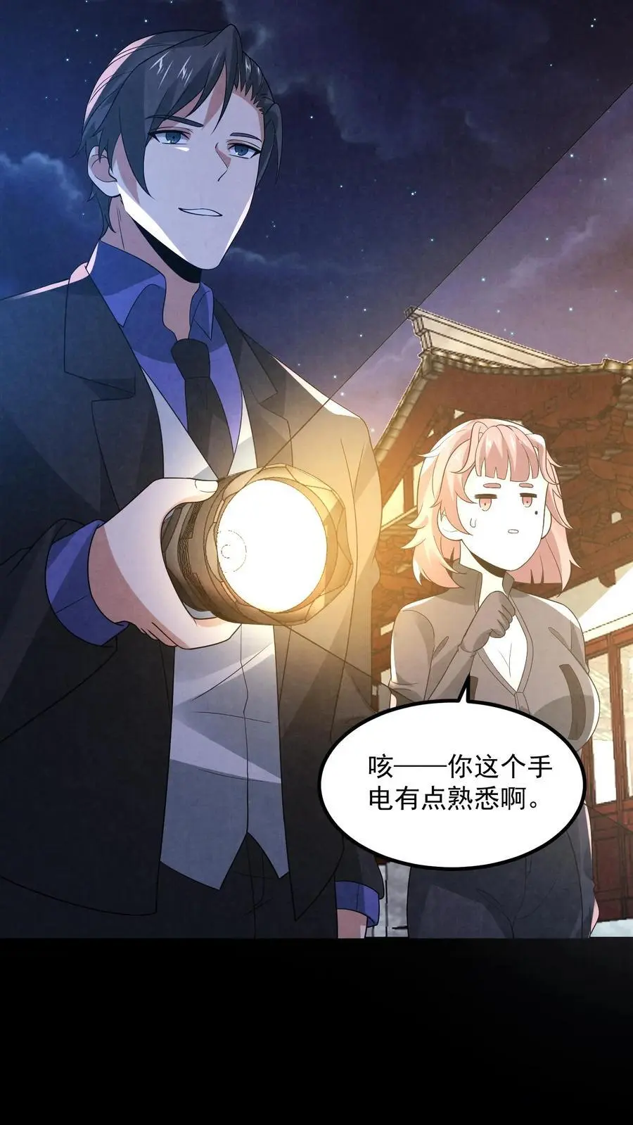 第165话 要点脸好吗 第10页