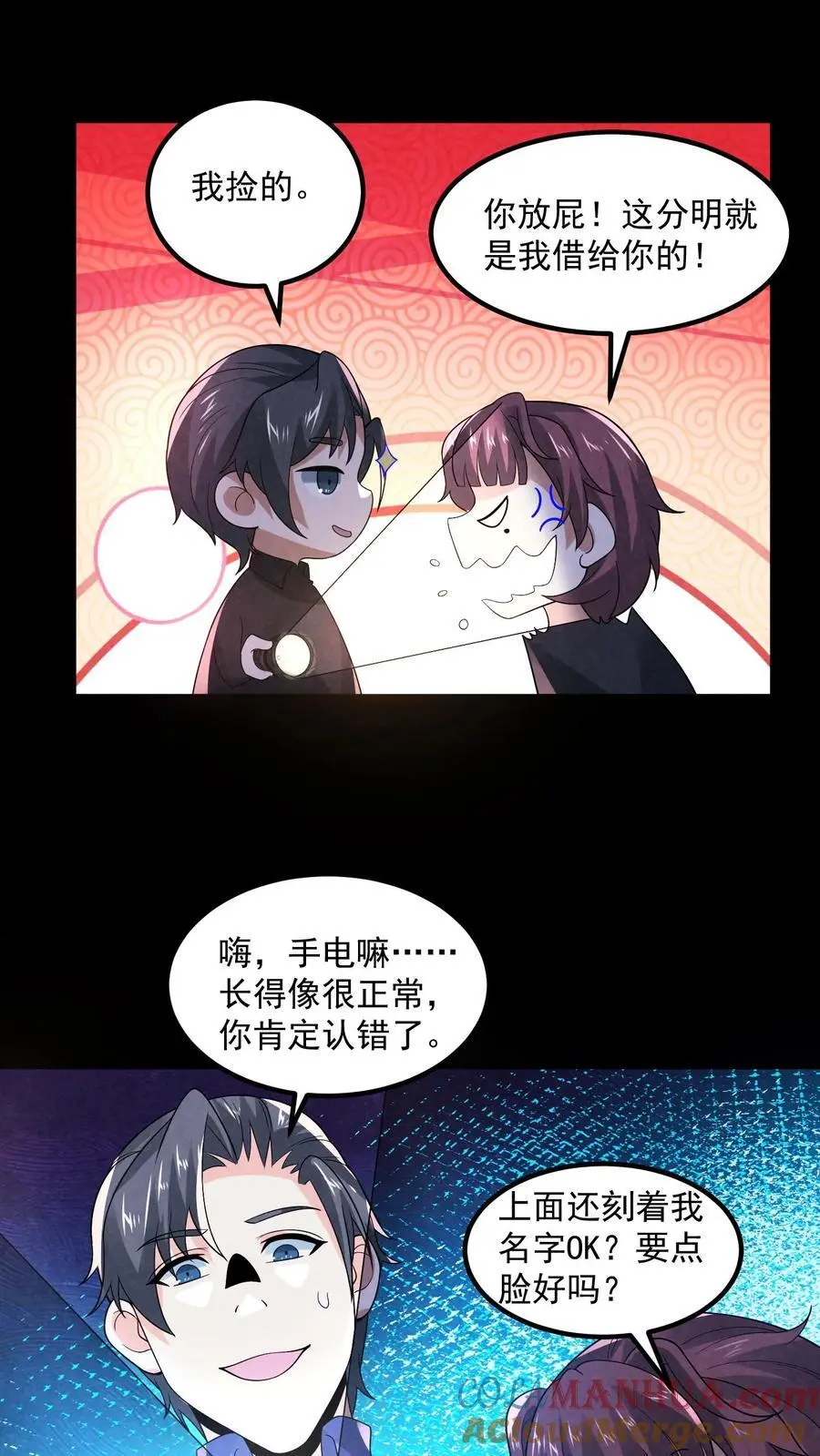 第165话 要点脸好吗 第11页
