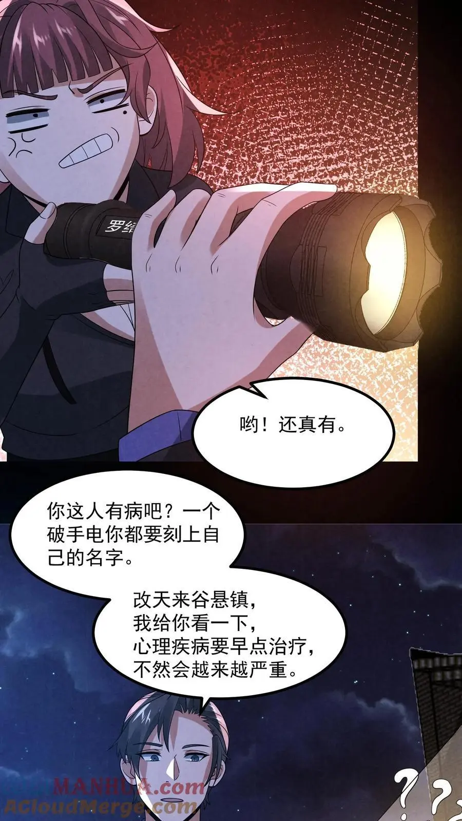 第165话 要点脸好吗 第13页