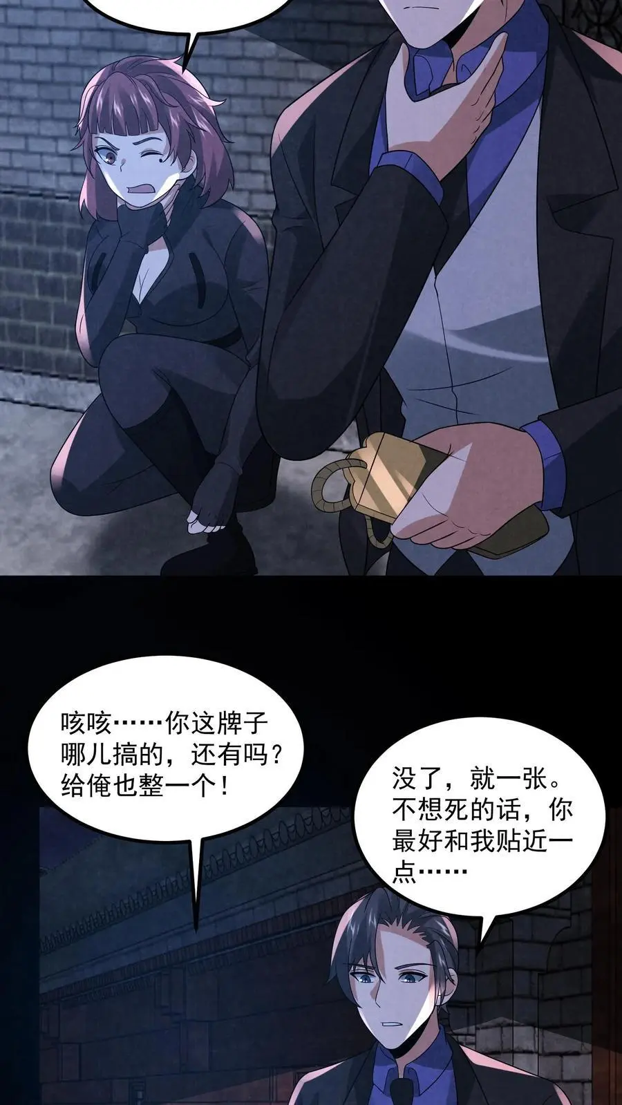 第165话 要点脸好吗 第20页