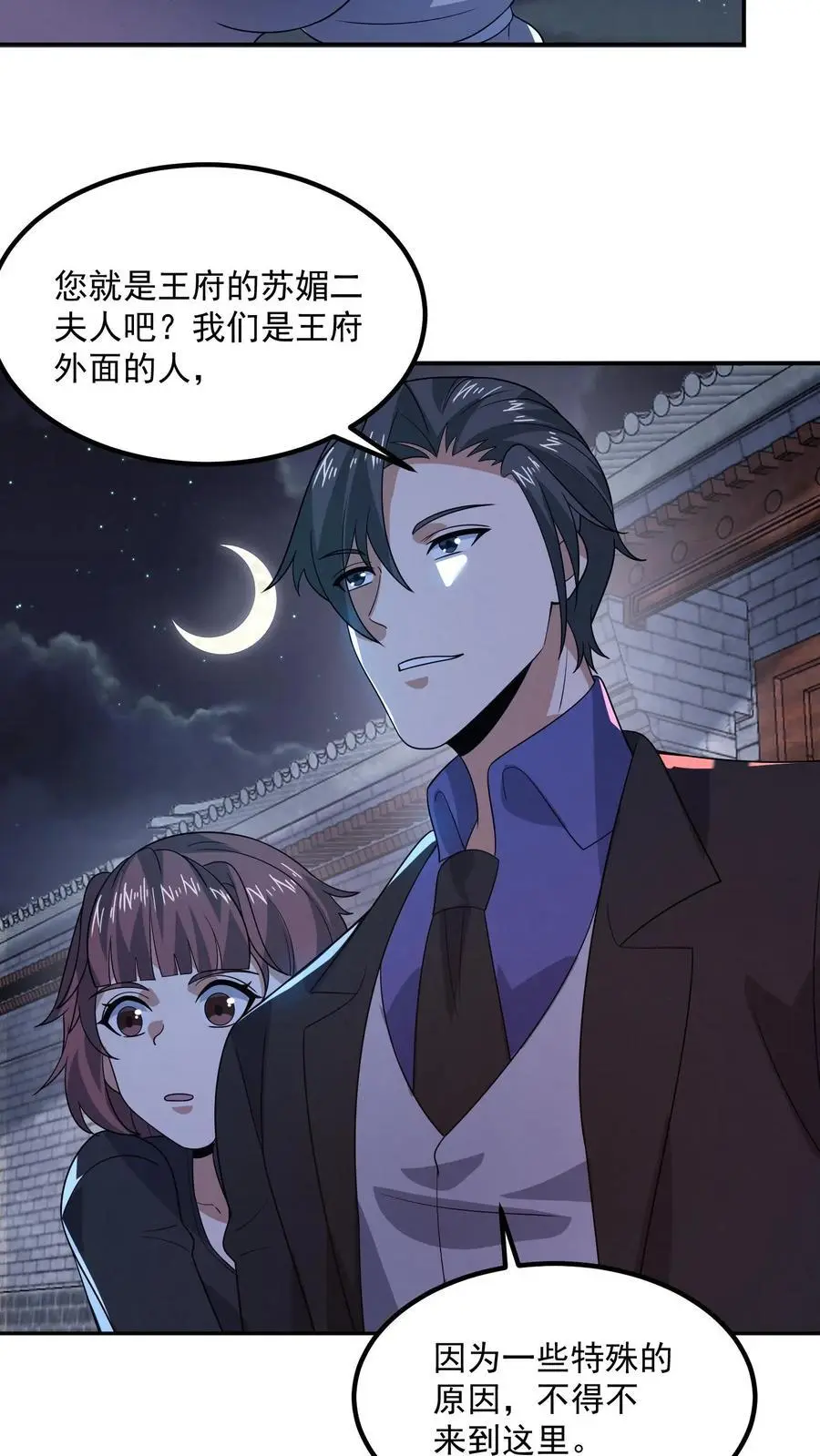 第165话 要点脸好吗 第26页