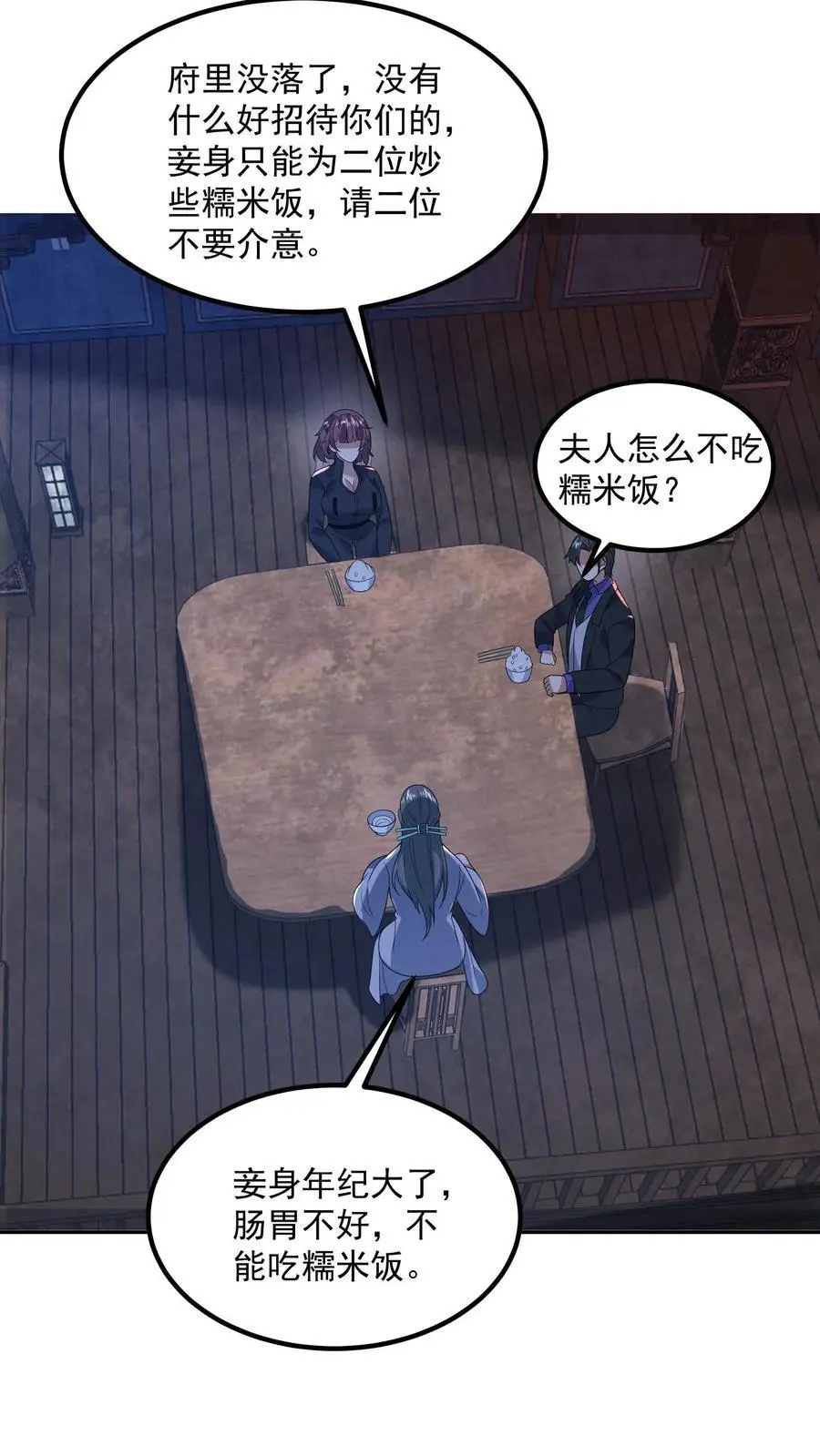 第165话 要点脸好吗 第28页