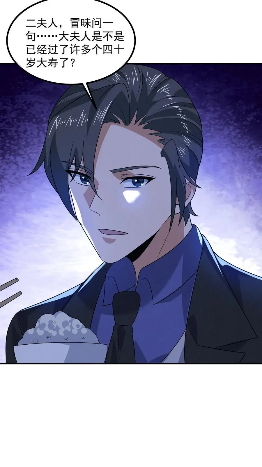 第165话 要点脸好吗 第30页