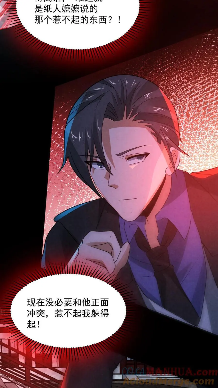 第164话 睁眼说瞎话 第3页