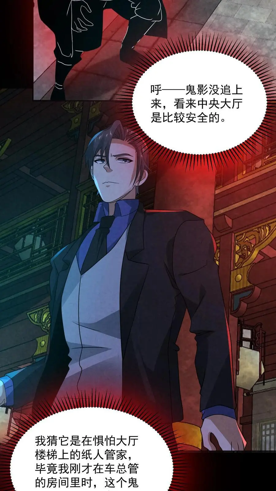 第164话 睁眼说瞎话 第6页