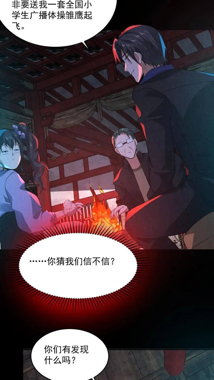 第164话 睁眼说瞎话 第8页