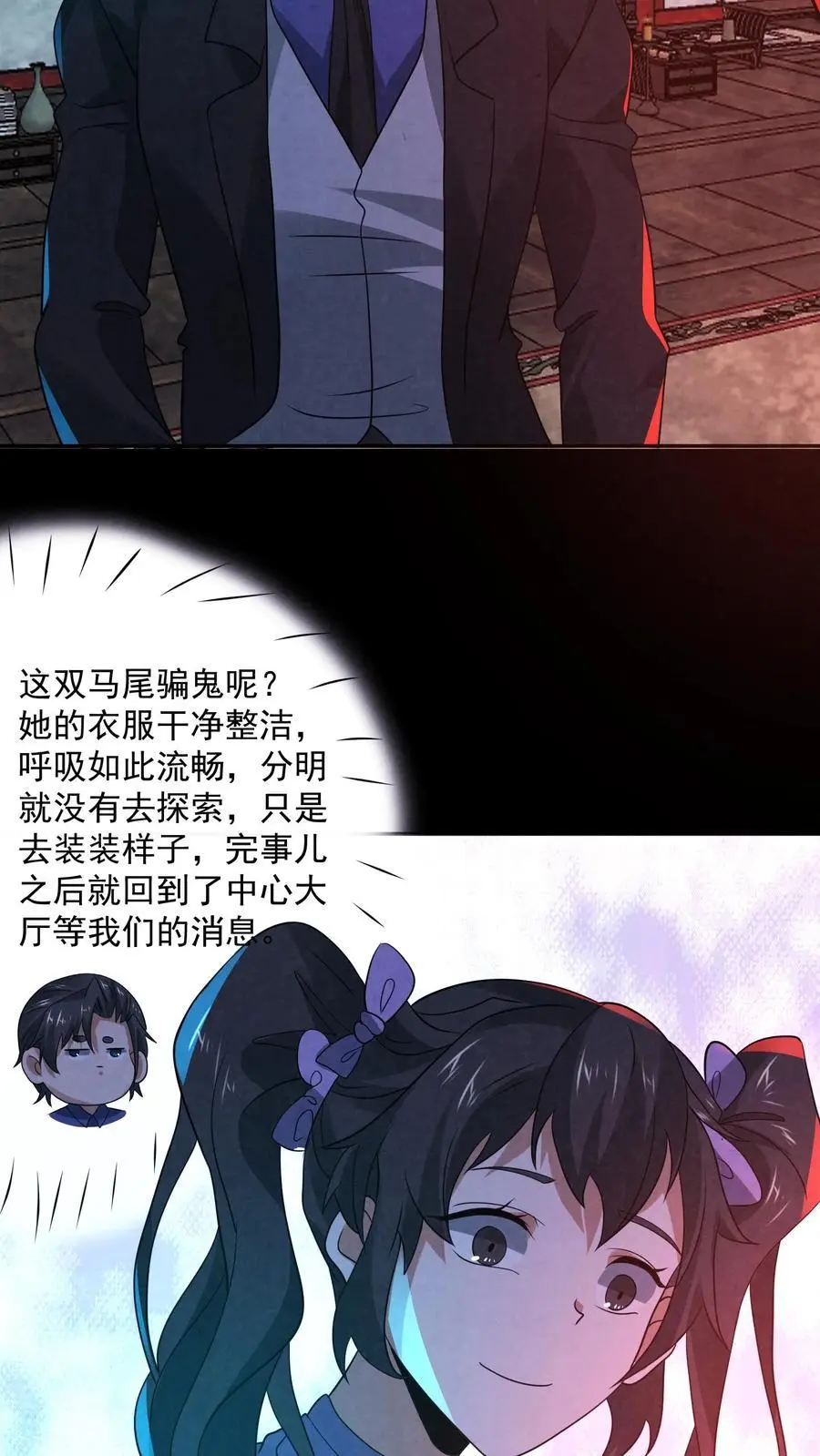 第164话 睁眼说瞎话 第10页