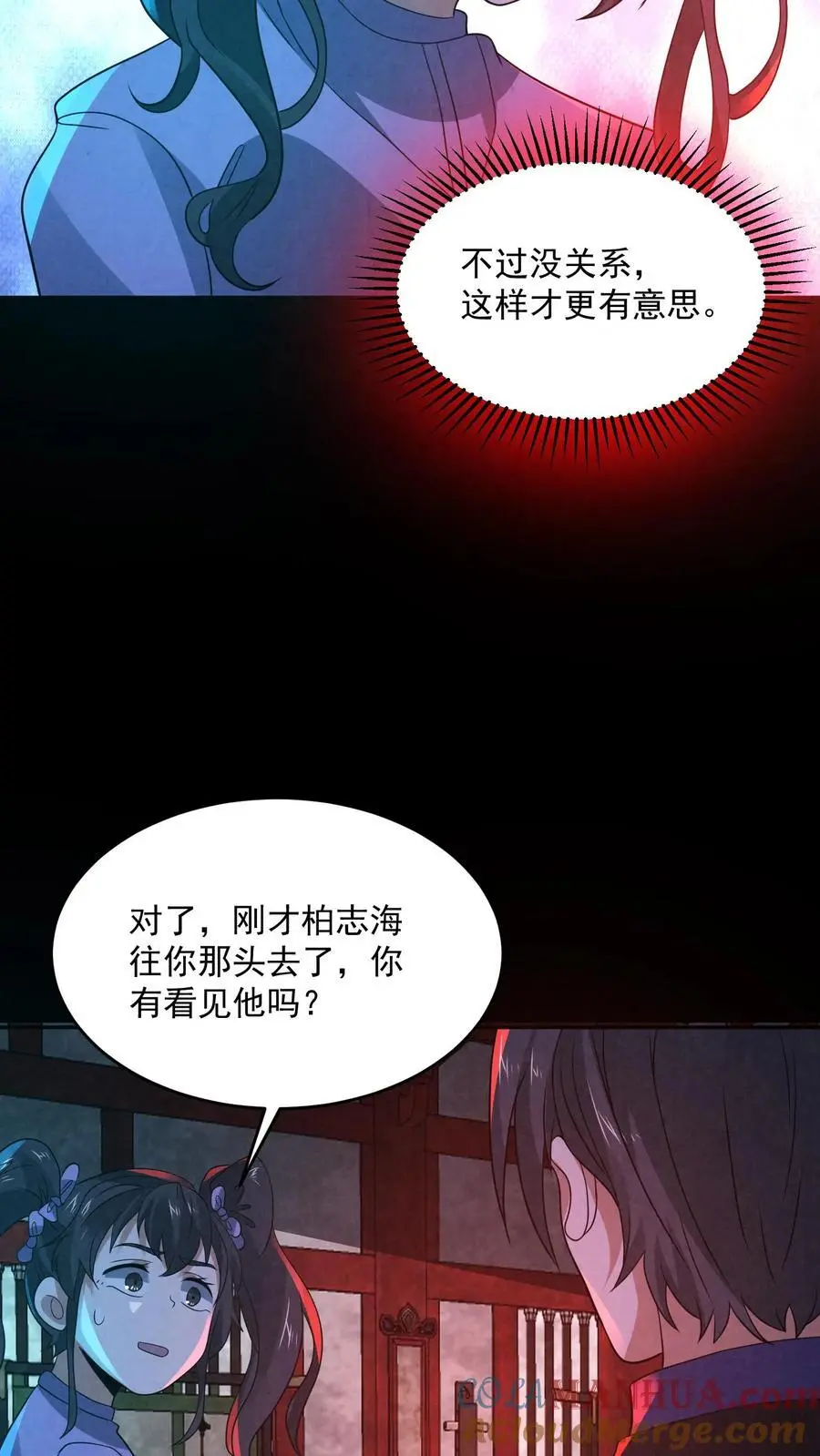第164话 睁眼说瞎话 第11页