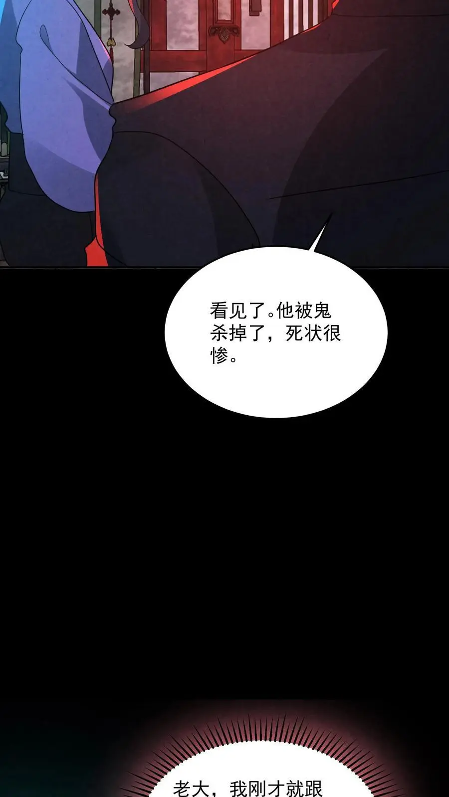 第164话 睁眼说瞎话 第12页
