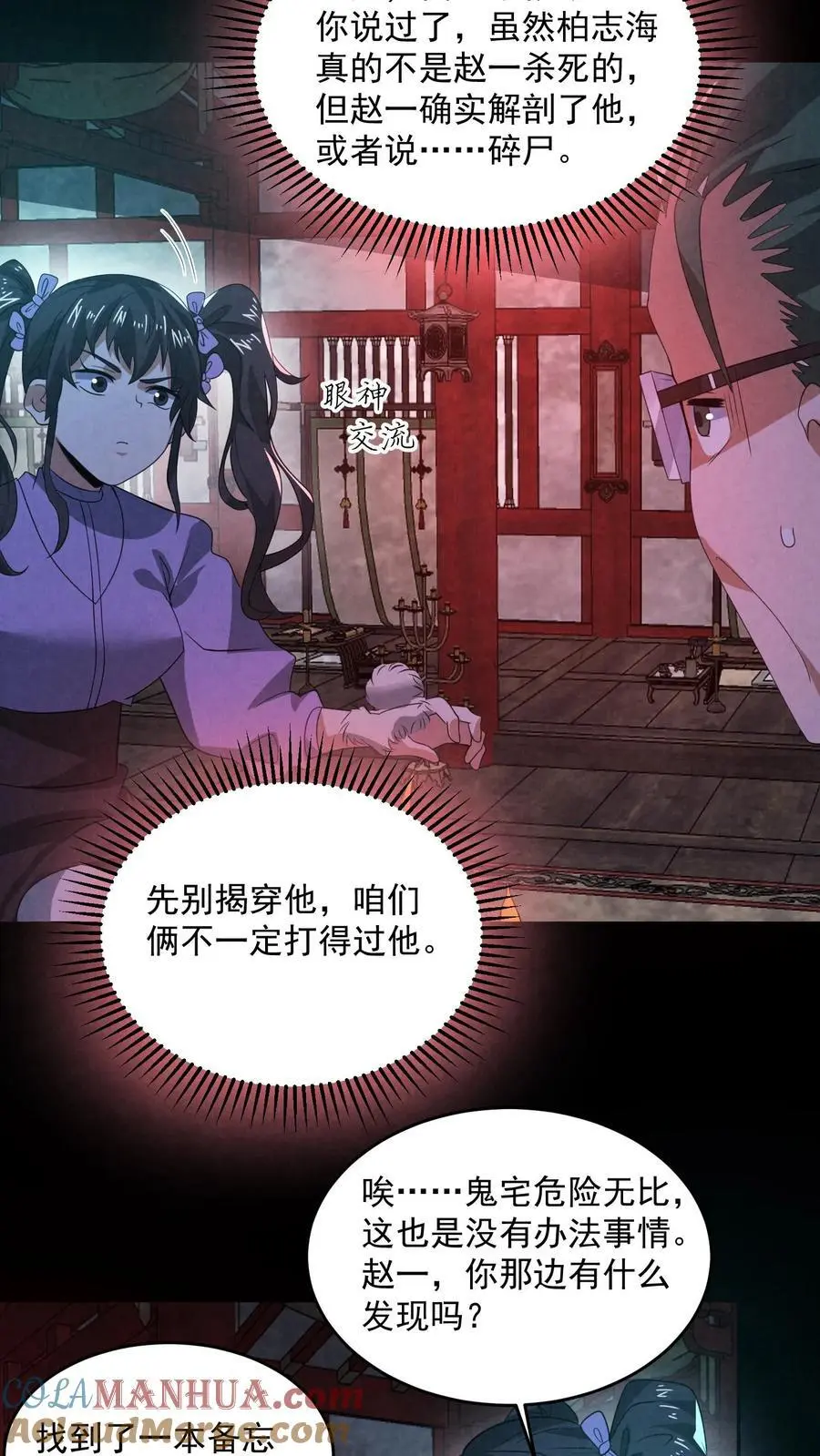 第164话 睁眼说瞎话 第13页