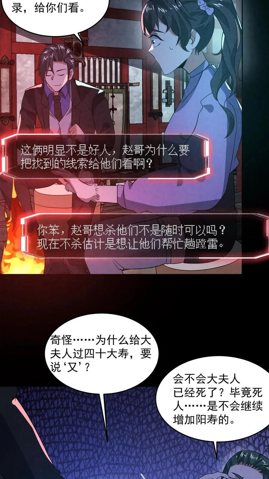 第164话 睁眼说瞎话 第14页