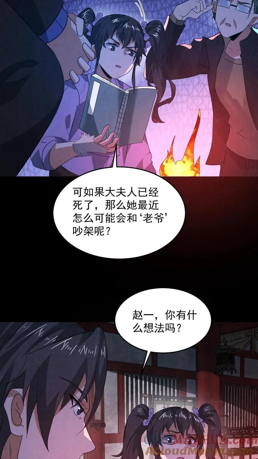 第164话 睁眼说瞎话 第15页