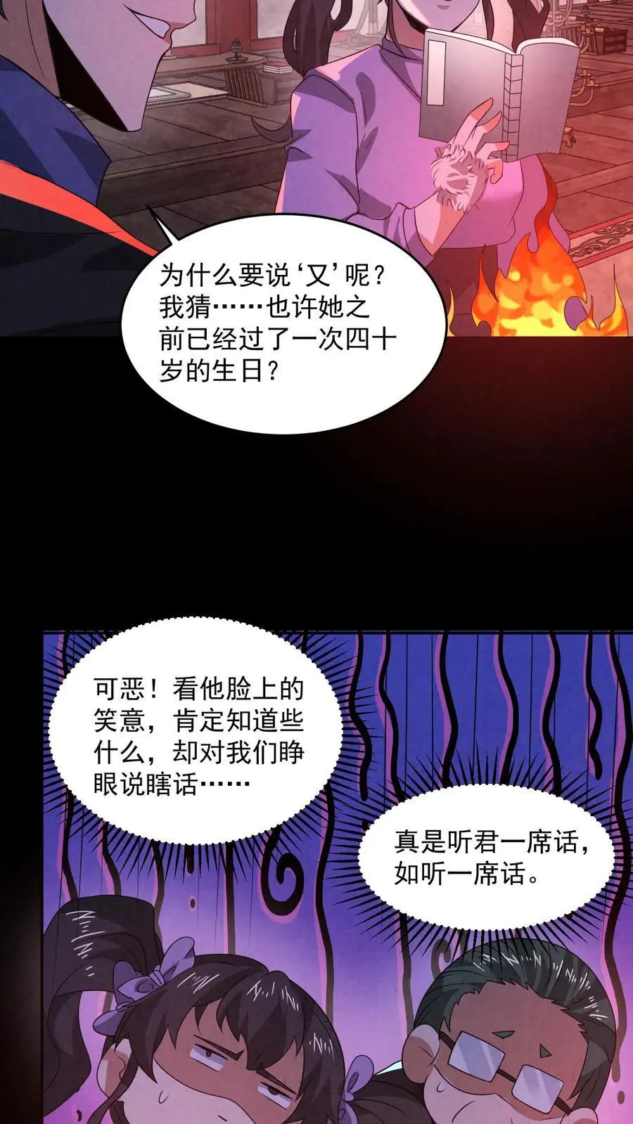 第164话 睁眼说瞎话 第16页
