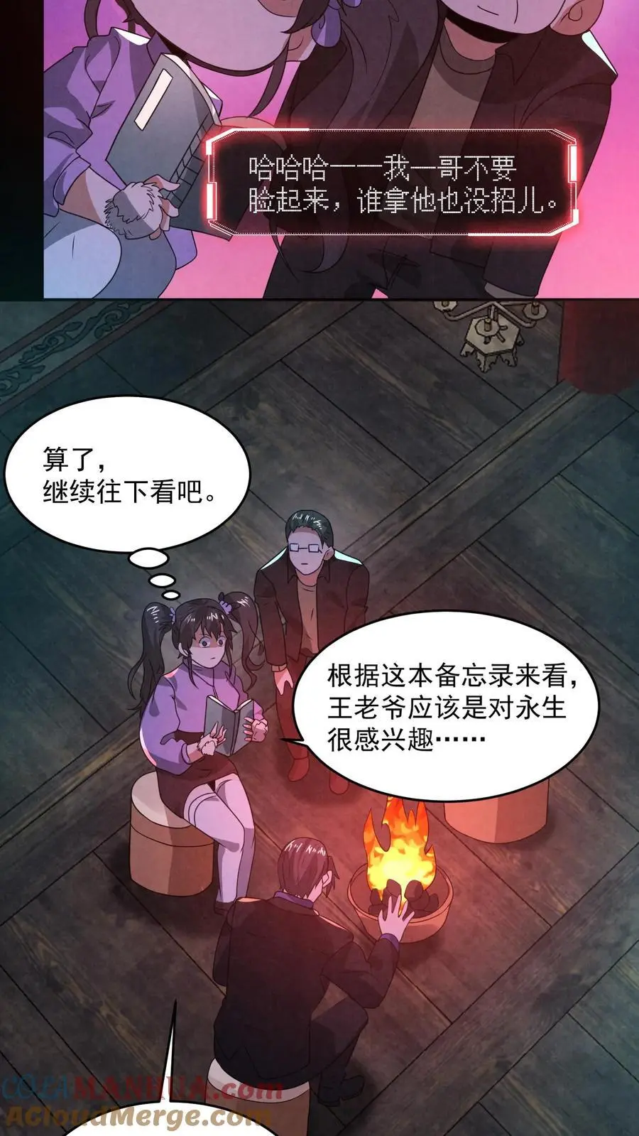 第164话 睁眼说瞎话 第17页