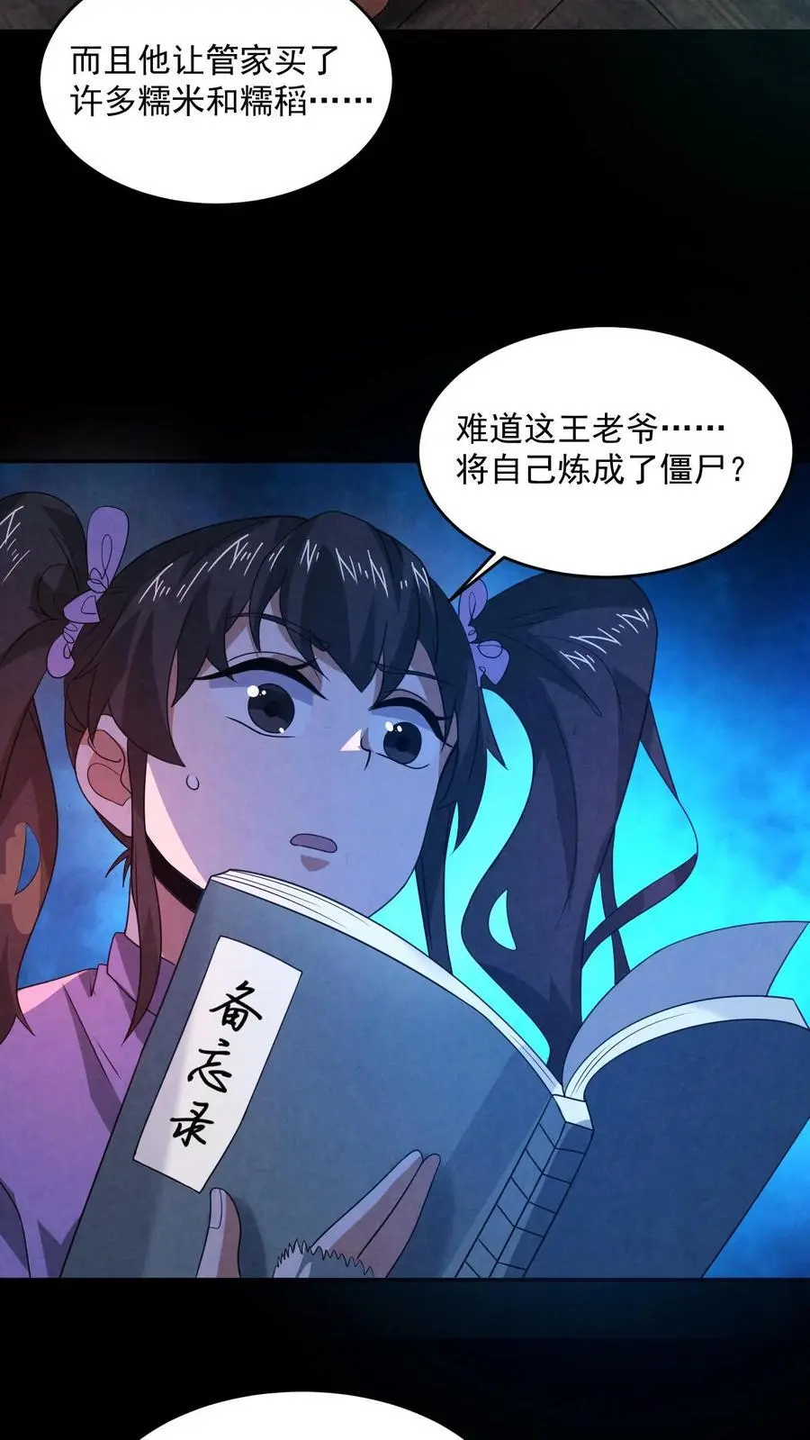 第164话 睁眼说瞎话 第18页