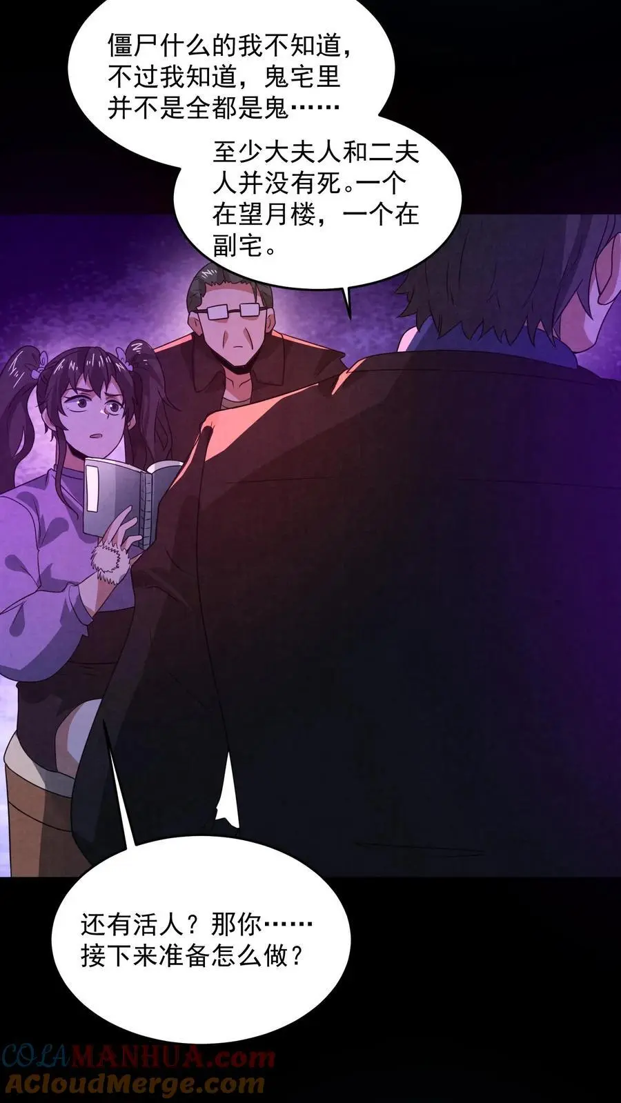 第164话 睁眼说瞎话 第19页