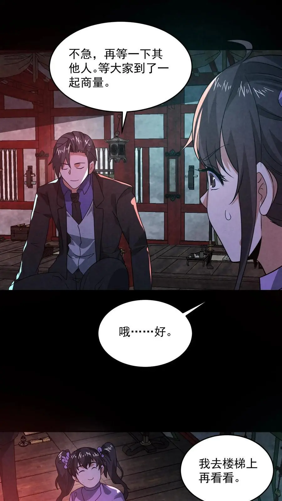 第164话 睁眼说瞎话 第20页