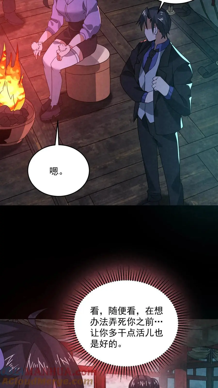 第164话 睁眼说瞎话 第21页