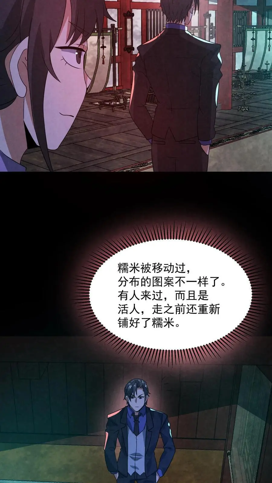 第164话 睁眼说瞎话 第22页