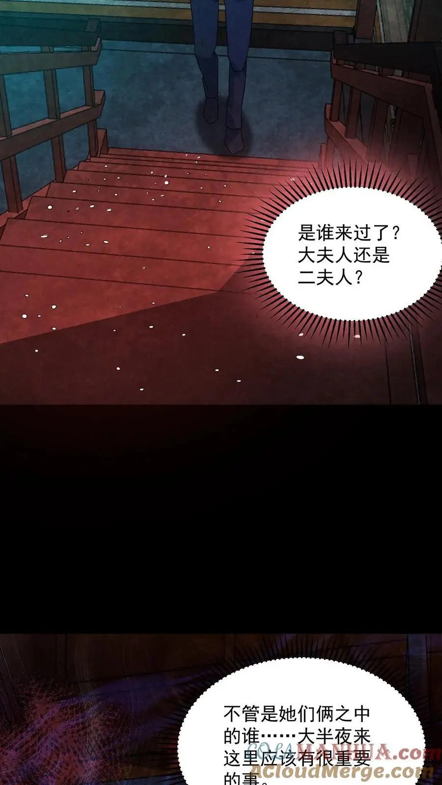 第164话 睁眼说瞎话 第23页