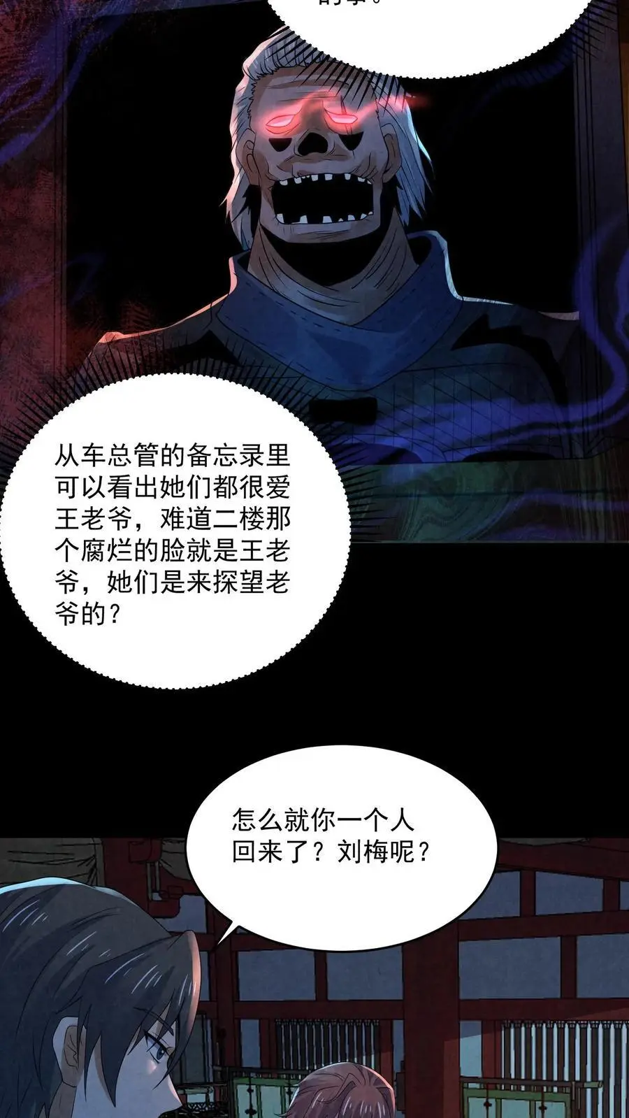第164话 睁眼说瞎话 第24页