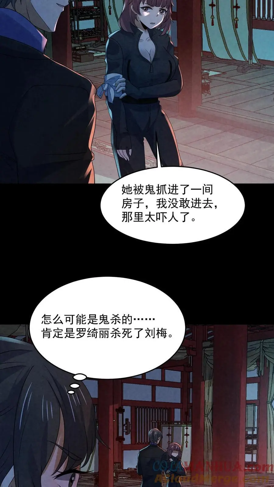 第164话 睁眼说瞎话 第25页