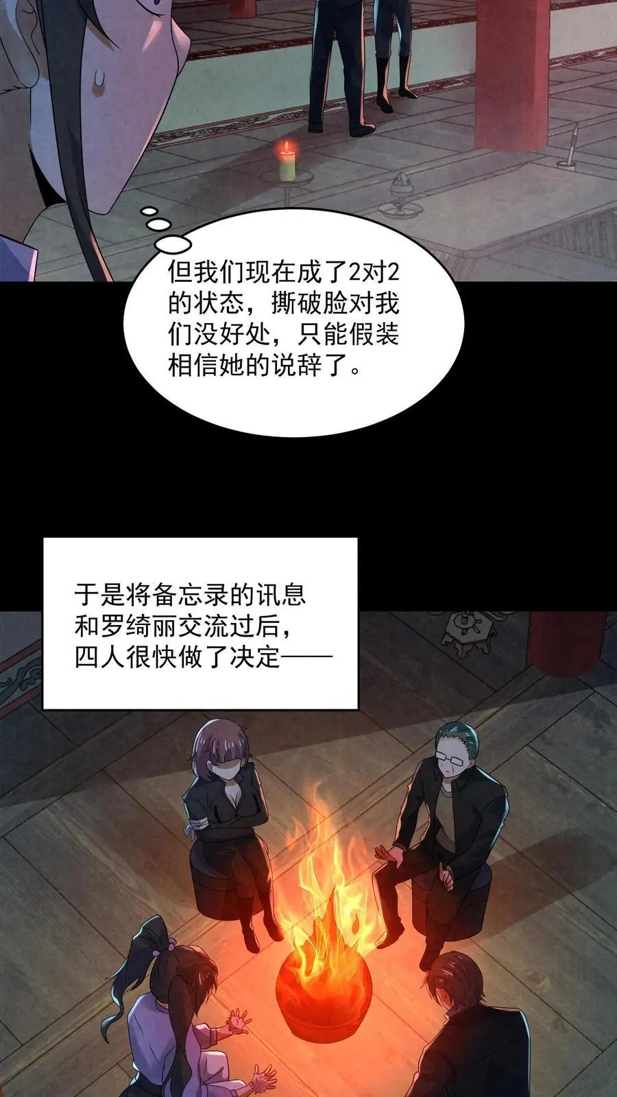 第164话 睁眼说瞎话 第26页