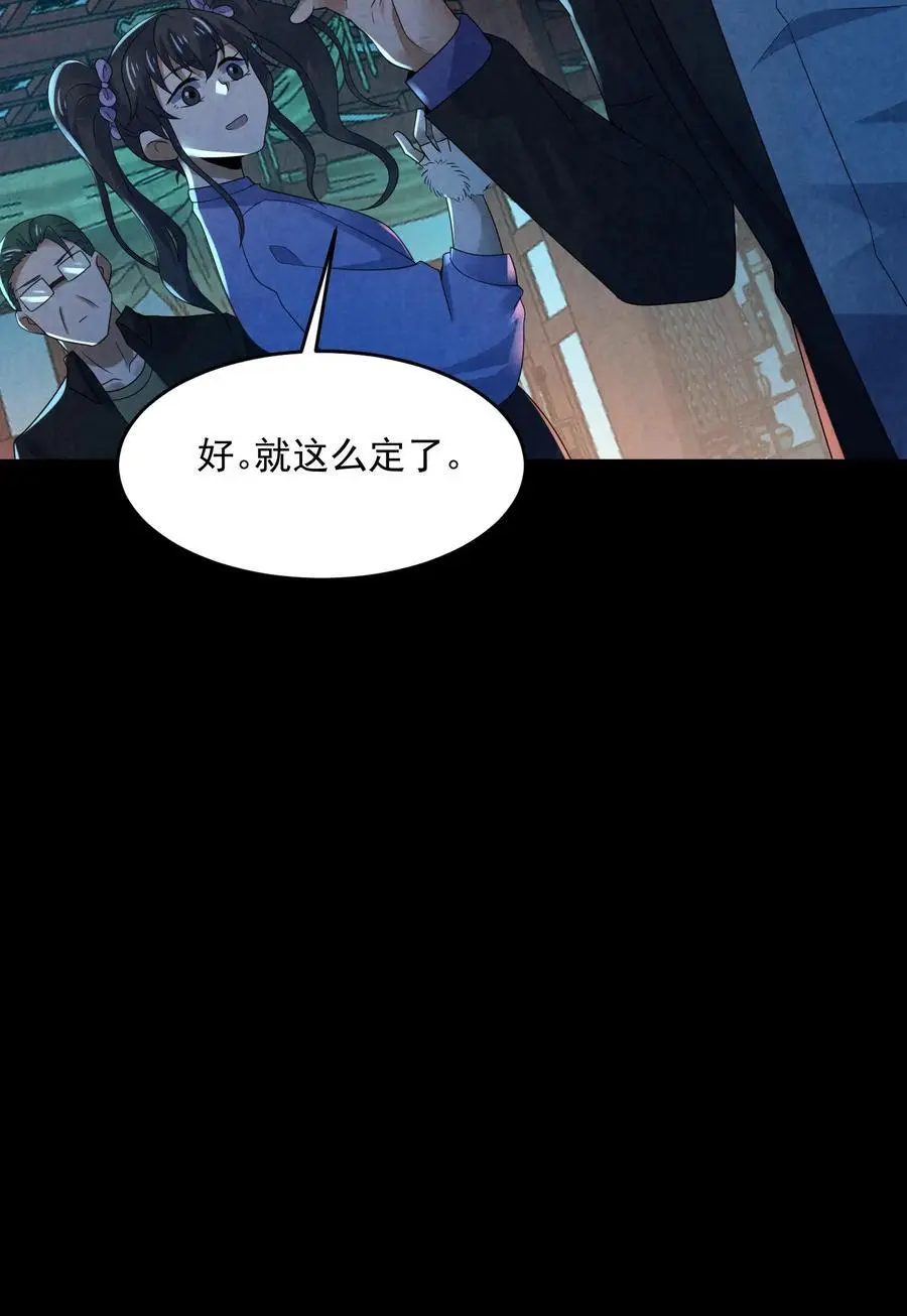 第164话 睁眼说瞎话 第28页