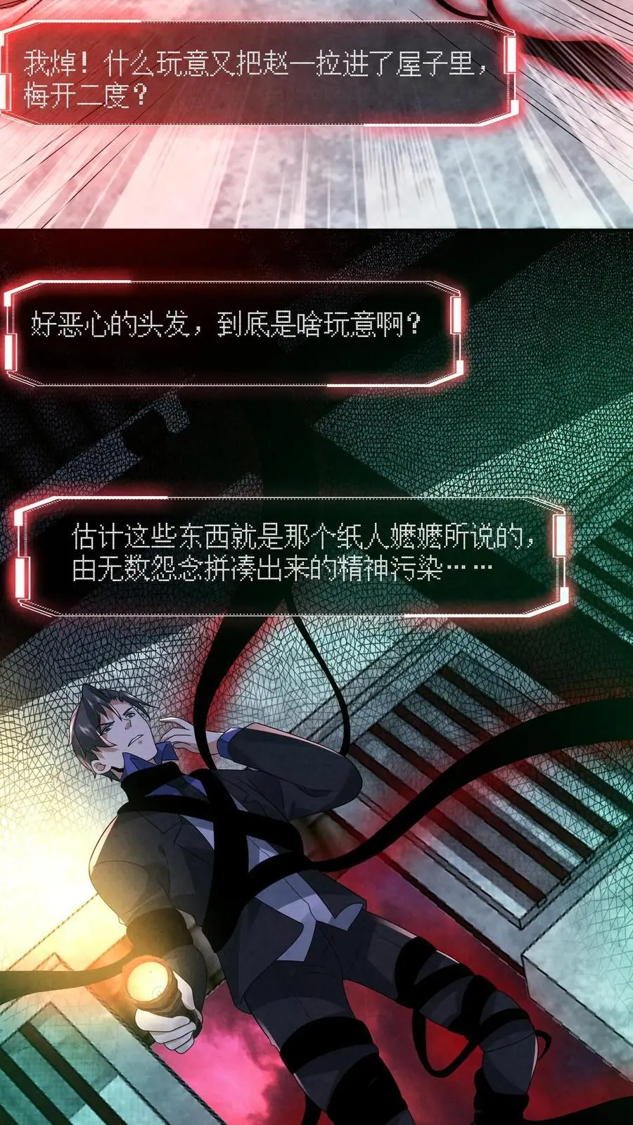 第163话 和“永生”有关 第6页