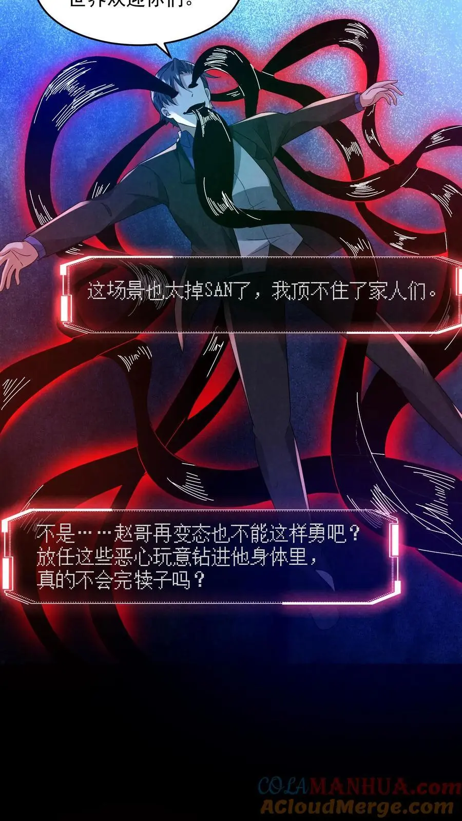 第163话 和“永生”有关 第9页