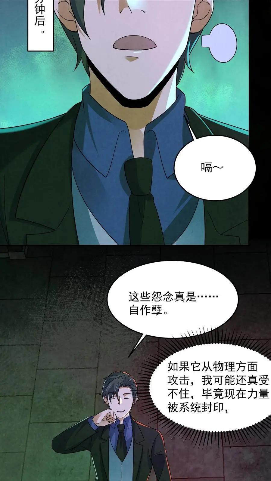 第163话 和“永生”有关 第14页