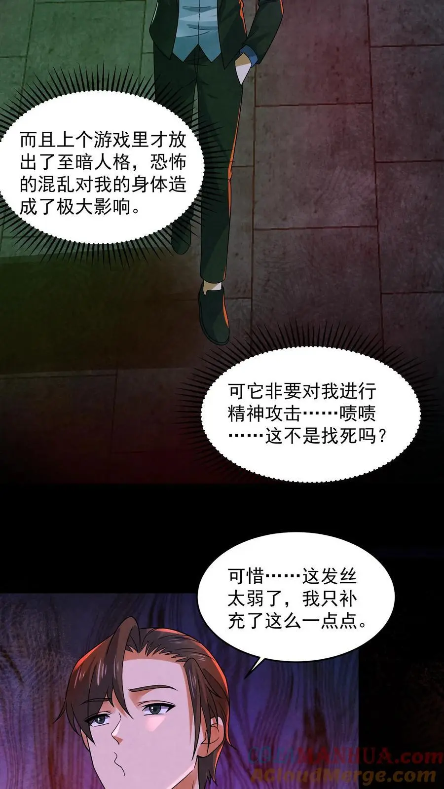 第163话 和“永生”有关 第15页