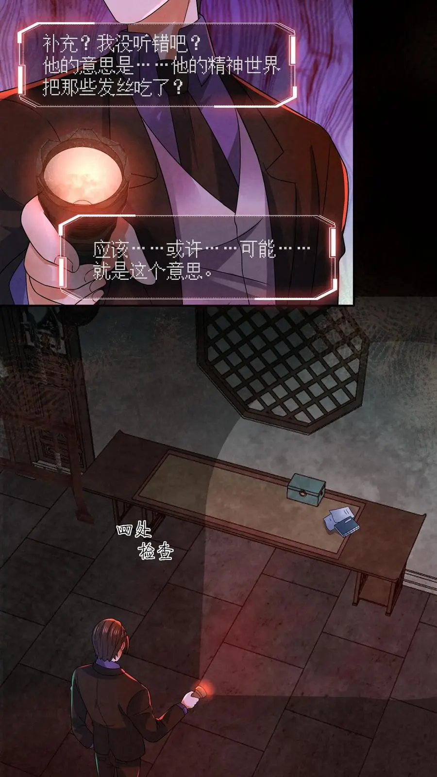 第163话 和“永生”有关 第16页