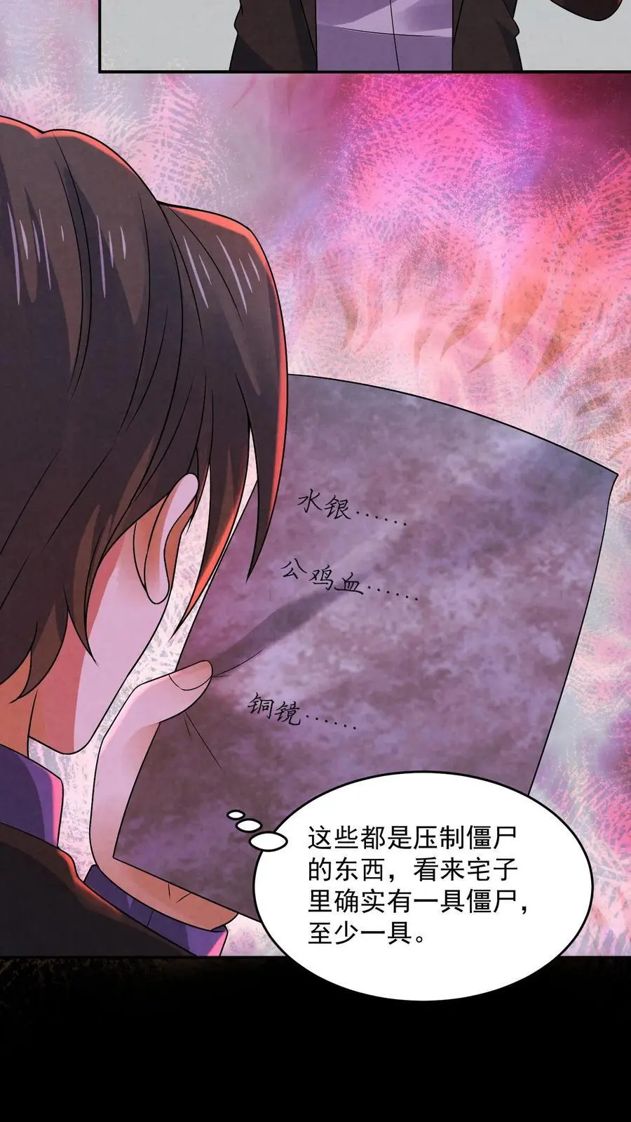 第163话 和“永生”有关 第18页